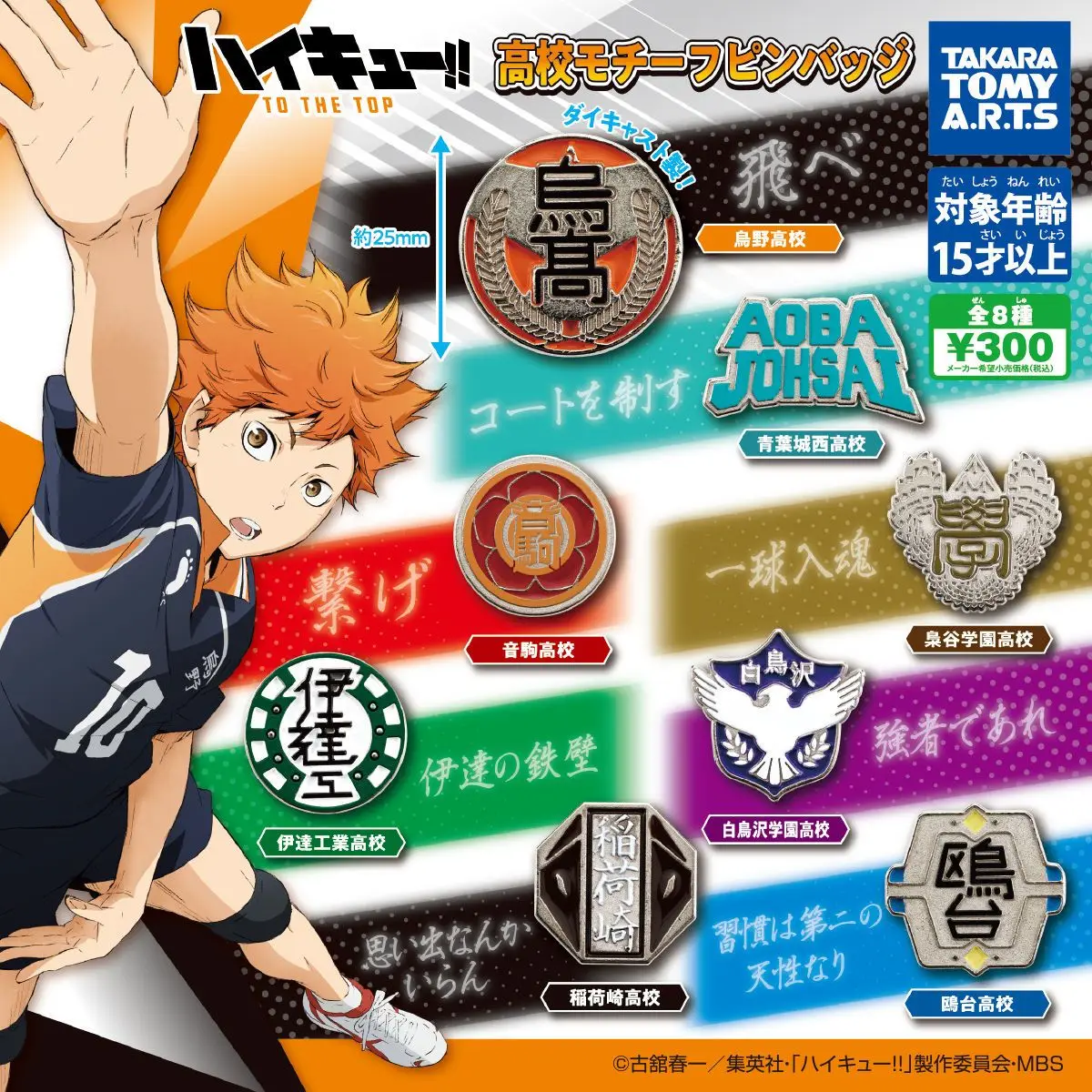 Япония T-arts Gashapon Капсульная игрушка Domeka Haikyu Значок с логотипом колледжа Black Wild 
Япония T-arts Gashapon Капсульная игрушка Domeka Haikyu Значок с логотипом колледжа Black Wild