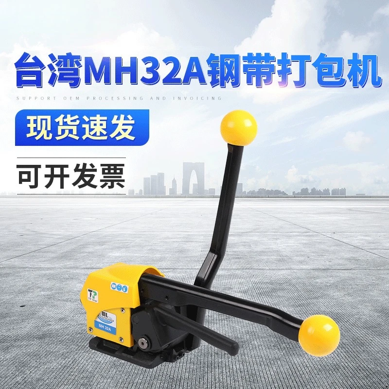 Taiwan MH32A steel belt baler, manual buckle-free steel belt baler, portable strapping tightener
Taiwan MH32A steel belt baler, manual buckle-free steel belt baler, portable strapping tightener