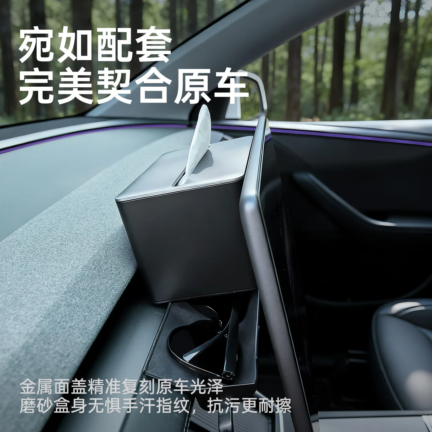 TEMAI New Central Control Screen Tissue Box for Tesla Model Y/YL Juniper, with Multifunctional Glasses Storage Case
TEMAI New Central Control Screen Tissue Box for Tesla Model Y/YL Juniper, with Multifunctional Glasses Storage Case