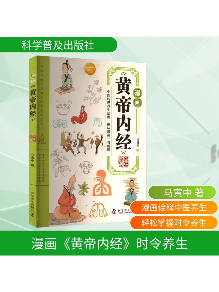Книга-Коммикс Winhare "huangdi Neijing" Сезонное сохранение здоровья 
Книга-Коммикс Winhare "huangdi Neijing" Сезонное сохранение здоровья