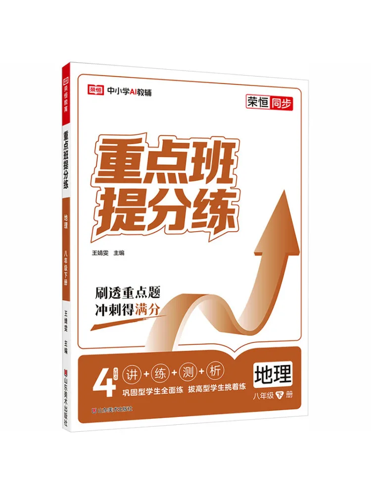 Учебное пособие Winshare Rongheng Education: География для 8 класса. Повышение успеваемости. Весна 2026. Продвинутый уровень.
Учебное пособие Winshare Rongheng Education: География для 8 класса. Повышение успеваемости. Весна 2026. Продвинутый уровень.