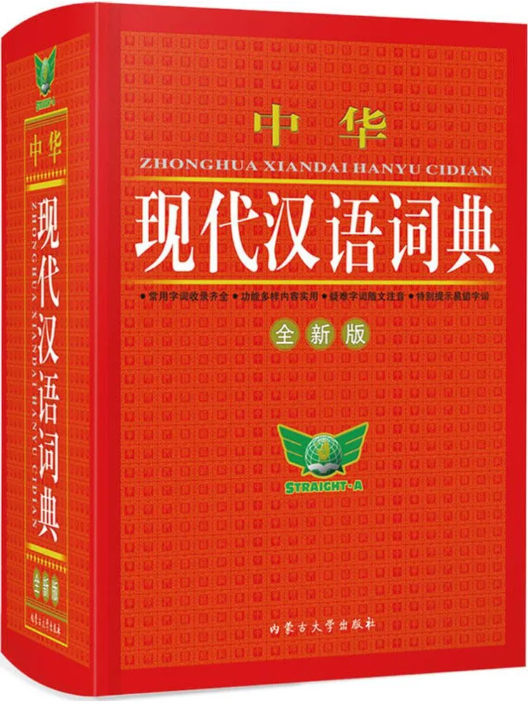 Book-Winshare Modern Chinese Dictionary
Book-Winshare Modern Chinese Dictionary