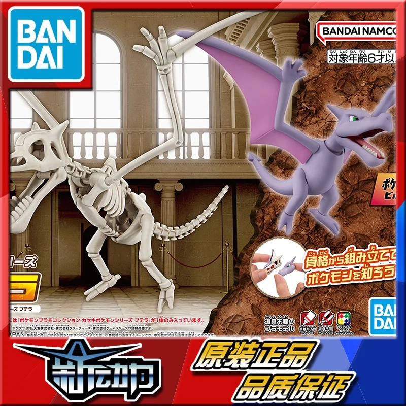 In Stock Originate BANDAI Pokémon Tyrantrum Aerodactyl skeleton Assembly Movability Toys Collection Ceruledge Model
In Stock Originate BANDAI Pokémon Tyrantrum Aerodactyl skeleton Assembly Movability Toys Collection Ceruledge Model