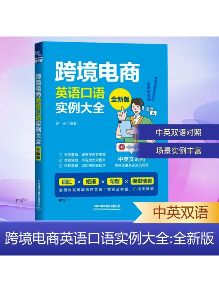 Book-Winshare Cross Border E Commerce English Speaking Examples Collection Bilingual Chinese English
Book-Winshare Cross Border E Commerce English Speaking Examples Collection Bilingual Chinese English