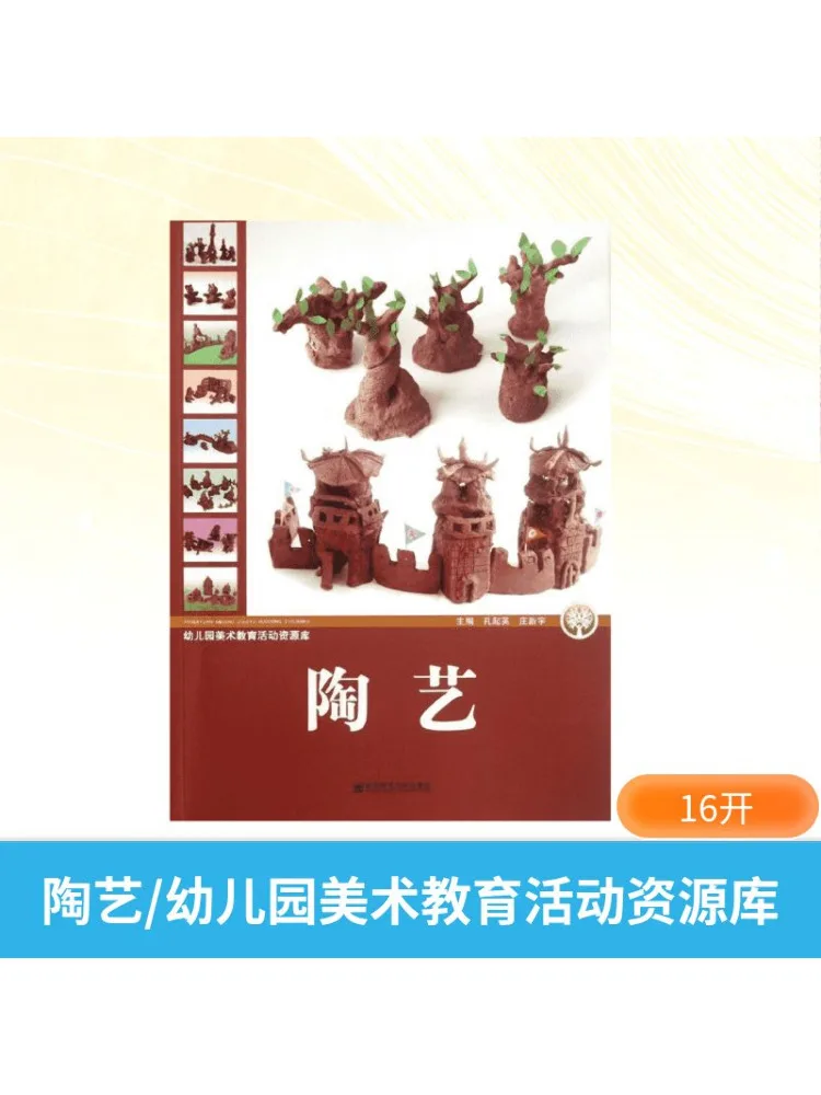 Book-Winshare Kindergarten Art Education Activity Resource Library Pottery
Book-Winshare Kindergarten Art Education Activity Resource Library Pottery