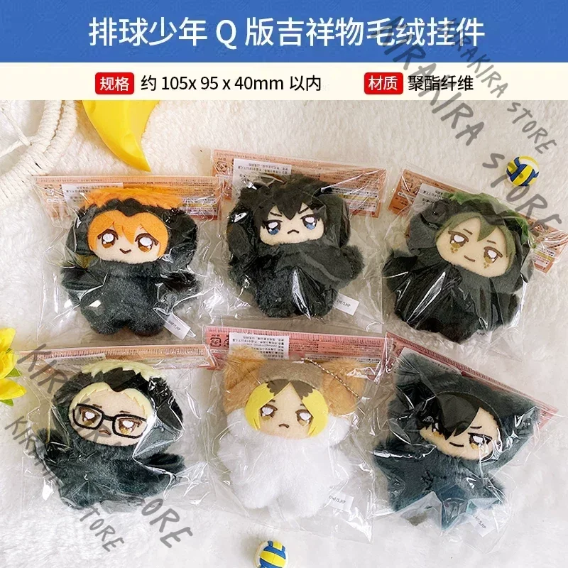 Haikyuu!! Shoyo Hinata Kei Tsukishima Kozume Kenma Q-version Mascot Fluffy Pendant Cotton Hanging Ornament Official Gifts
Haikyuu!! Shoyo Hinata Kei Tsukishima Kozume Kenma Q-version Mascot Fluffy Pendant Cotton Hanging Ornament Official Gifts