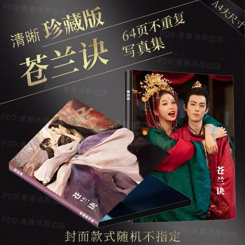 2022 New Arrival Chinese Drama Love Between Fairy And Devil Collection Photo Album Posters Cang Lan Jue Pictures Book
2022 New Arrival Chinese Drama Love Between Fairy And Devil Collection Photo Album Posters Cang Lan Jue Pictures Book