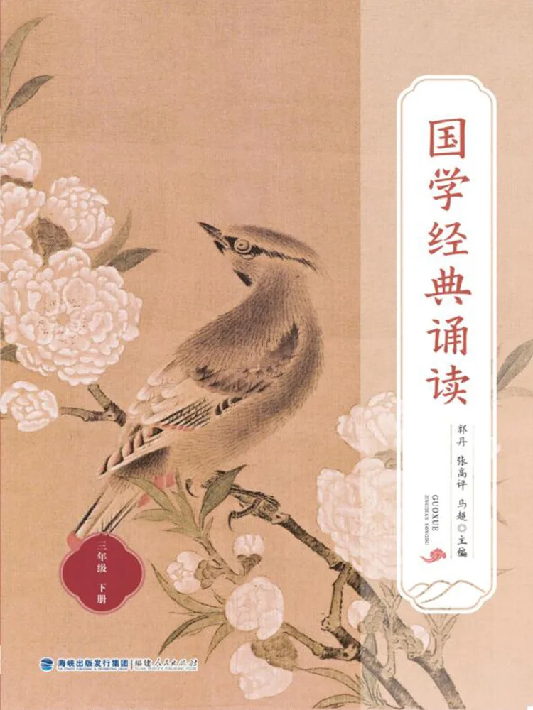 Book-Winshare Chinese Classics Recitation Grade 3 Second Semester
Book-Winshare Chinese Classics Recitation Grade 3 Second Semester