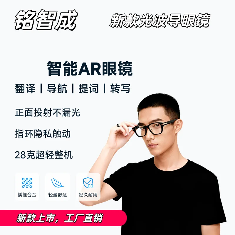 Full-color optical waveguide smart glasses navigation inscription meeting minutes real-time translation AI large model
Full-color optical waveguide smart glasses navigation inscription meeting minutes real-time translation AI large model