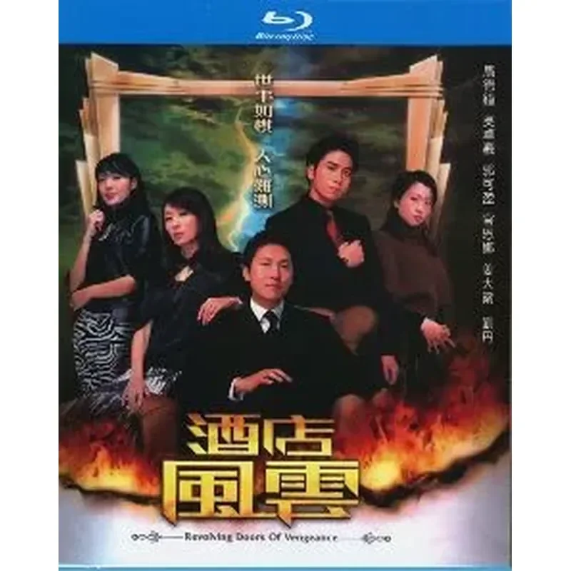 BD Blu-ray TV Series Hotel Wind and Cloud 2005 Ma Dezhong Wu Zhuoxi Chinese and Cantonese Bilingual Disc
BD Blu-ray TV Series Hotel Wind and Cloud 2005 Ma Dezhong Wu Zhuoxi Chinese and Cantonese Bilingual Disc