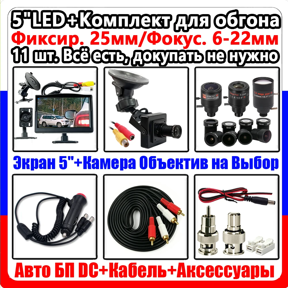 25mm 11Piece Set Japan Car RU Right-hand Drive Overtak Real Solution HD CVBS 1200TVL Mini Overtaking Camera 5mm-50mm Vehicle Kit
25mm 11Piece Set Japan Car RU Right-hand Drive Overtak Real Solution HD CVBS 1200TVL Mini Overtaking Camera 5mm-50mm Vehicle Kit