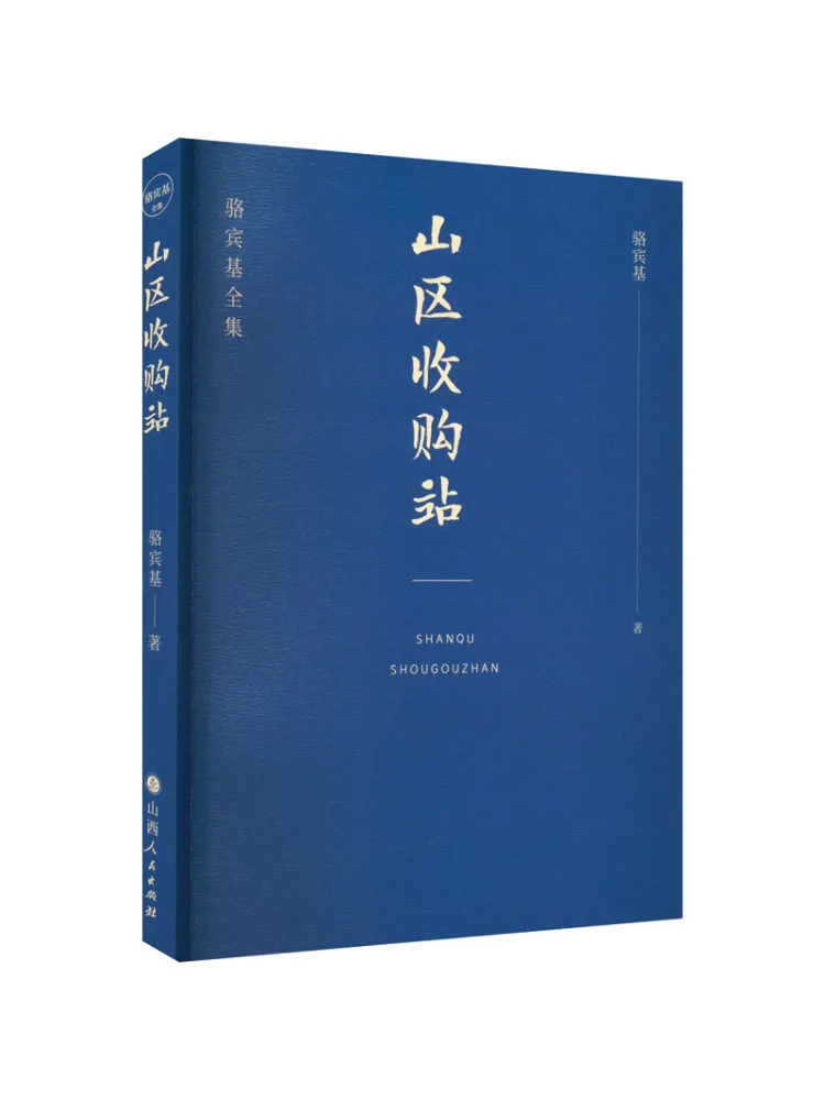 Book-Winshare Mountain Area Purchasing Station
Book-Winshare Mountain Area Purchasing Station