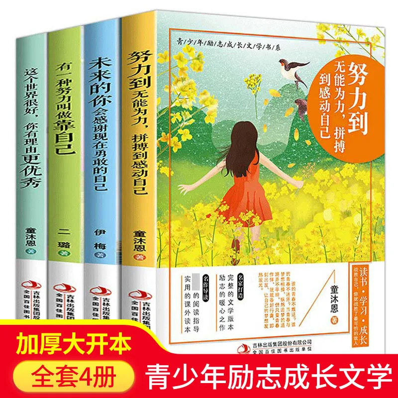 Inspirational Growth Literature Books for Teenagers, Extracurricular Reading Books for Primary and Secondary School Students
Inspirational Growth Literature Books for Teenagers, Extracurricular Reading Books for Primary and Secondary School Students