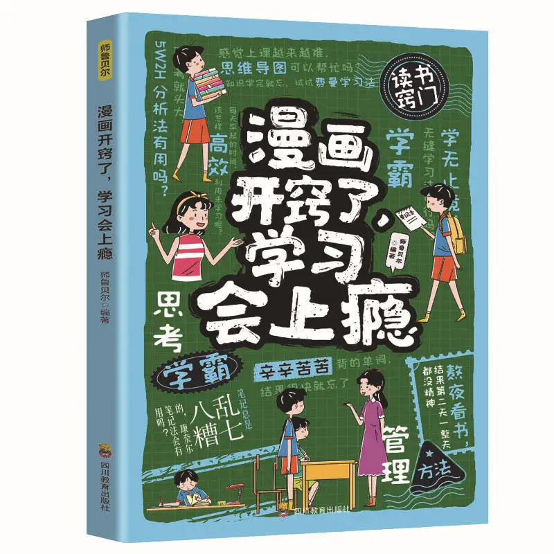 Comics Can Become Addictive When Learning, Teach Children To Learn Scientifically and Efficiently, Extracurricular Reading Books
Comics Can Become Addictive When Learning, Teach Children To Learn Scientifically and Efficiently, Extracurricular Reading Books
