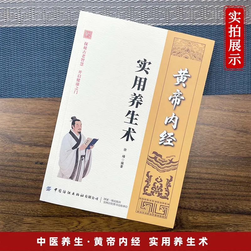 Practical Regimen of Huangdi Neijing: Classic TCM Health Wisdom, Practical Guide for Daily Conditioning, Essential for Family He
Practical Regimen of Huangdi Neijing: Classic TCM Health Wisdom, Practical Guide for Daily Conditioning, Essential for Family He