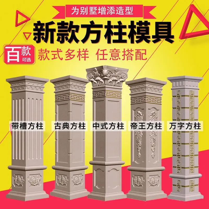 Roman Column Mold Square Column European Gate Decorative Cement Square Column Square Model Template Villa New Countryside
Roman Column Mold Square Column European Gate Decorative Cement Square Column Square Model Template Villa New Countryside