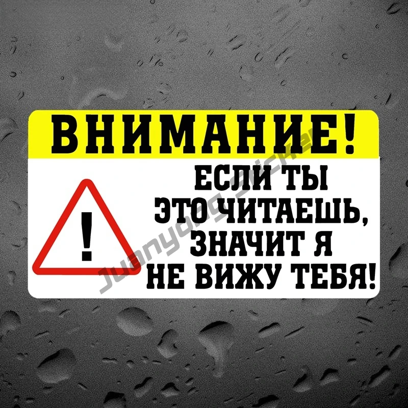 Если вы читаете это, то я не вижу вас, яркие наклейки на бампер, грузовик, скоростную лодку, мотоциклетная наклейка kk14 x 7 см
Если вы читаете это, то я не вижу вас, яркие наклейки на бампер, грузовик, скоростную лодку, мотоциклетная наклейка kk14 x 7 см