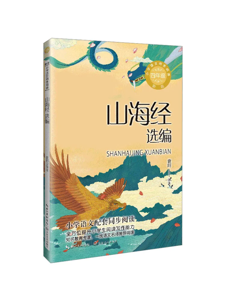 Книга-Winshare Selected Edition Of Shan Hai Jing, новое издание 
Книга-Winshare Selected Edition Of Shan Hai Jing, новое издание