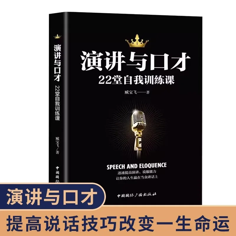 22 Lectures on Speech and Eloquence, Language Expression Training Books, Self-improvement Motivational Books
22 Lectures on Speech and Eloquence, Language Expression Training Books, Self-improvement Motivational Books