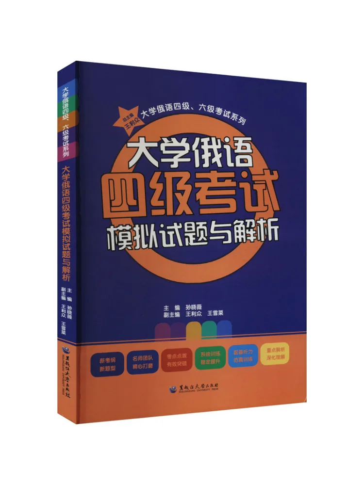 Book-Winshare University Russian Level 4 Exam Simulation Questions and Analysis
Book-Winshare University Russian Level 4 Exam Simulation Questions and Analysis