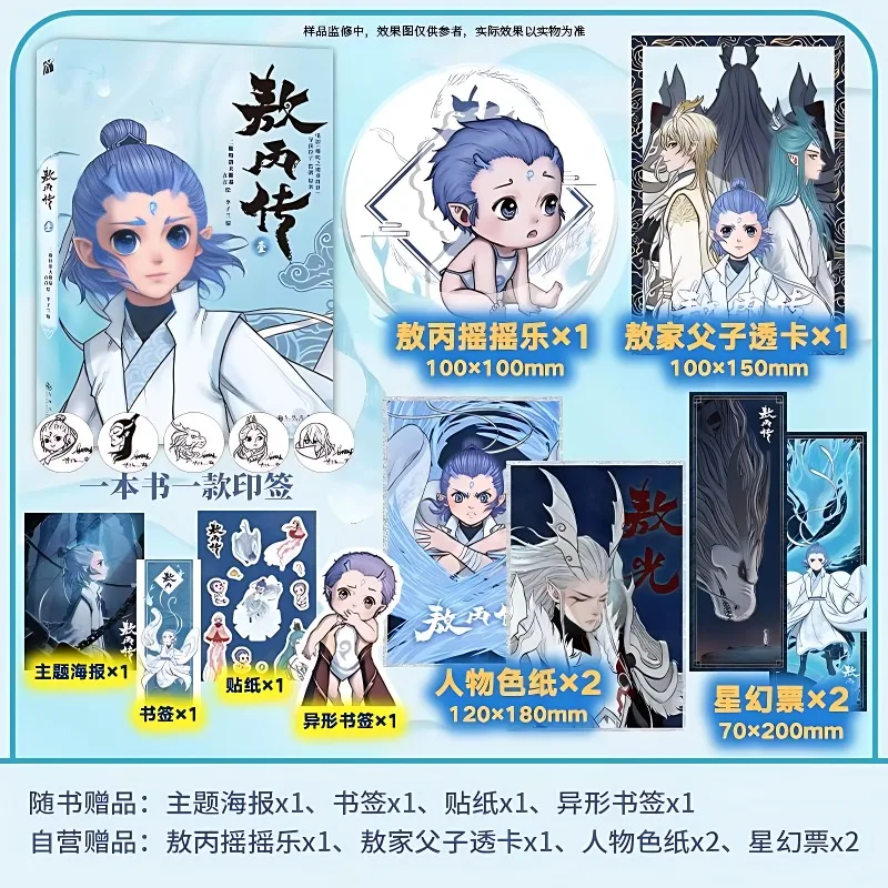 Biography of Ao Bing Manga Book Vol.1 Nezha: Birth of The Demon Child Ao Bing Derivative Comics Director Jiaozi Comic Book
Biography of Ao Bing Manga Book Vol.1 Nezha: Birth of The Demon Child Ao Bing Derivative Comics Director Jiaozi Comic Book