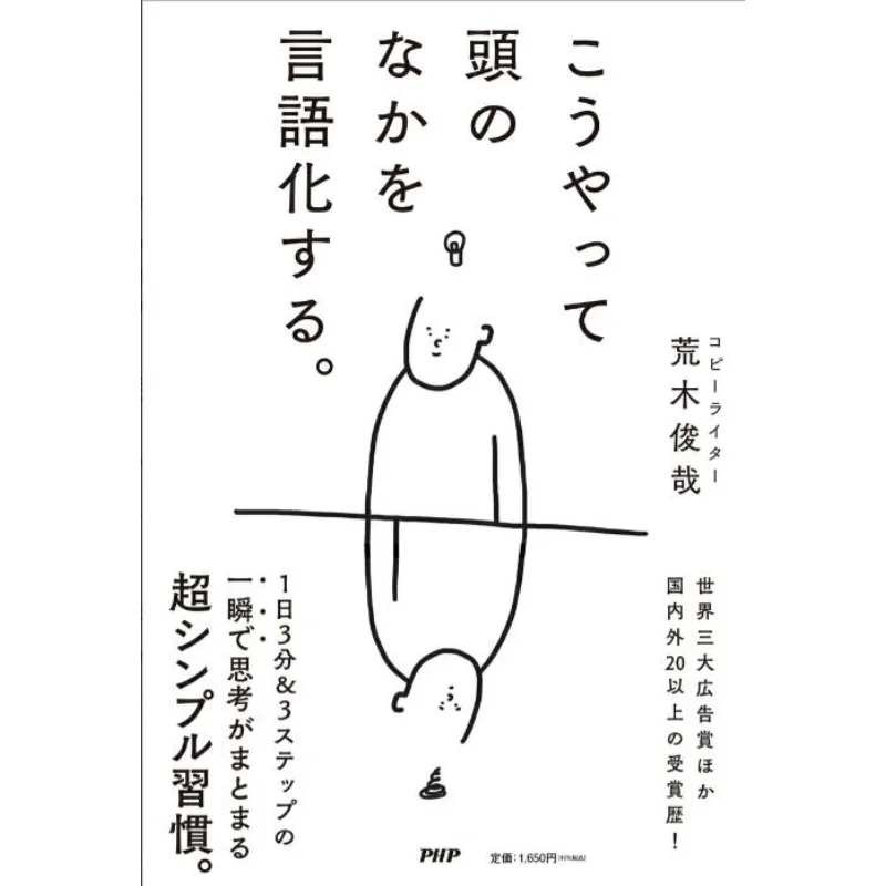 Put Your Mind Into Words Like This Toshiya Araki PHP Research Institute 9784569858227 Book
Put Your Mind Into Words Like This Toshiya Araki PHP Research Institute 9784569858227 Book