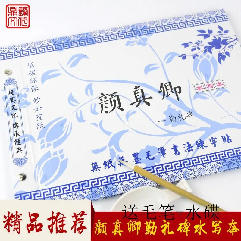 Yan Zhenqing's Diligent Ritual Stele, Brush Calligraphy, Copying Water Script Copybook
Yan Zhenqing's Diligent Ritual Stele, Brush Calligraphy, Copying Water Script Copybook
