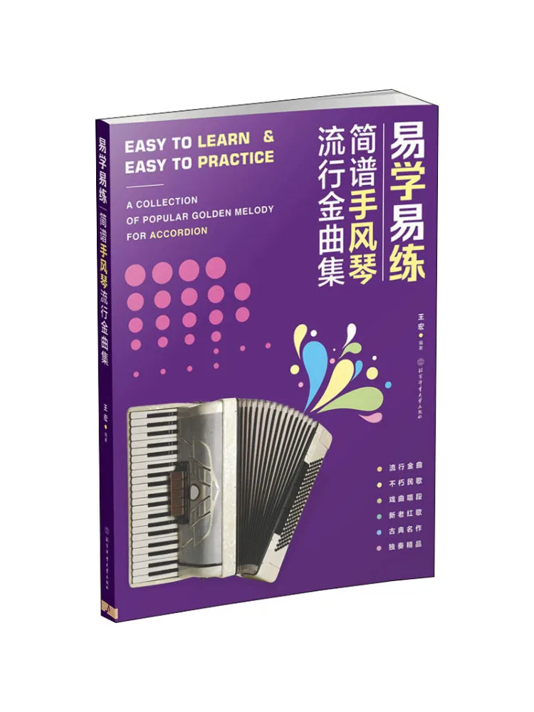 Book-Winshare Easy To Learn and Practice Simple Interpretation Accordion Pop Gold Music Collection
Book-Winshare Easy To Learn and Practice Simple Interpretation Accordion Pop Gold Music Collection