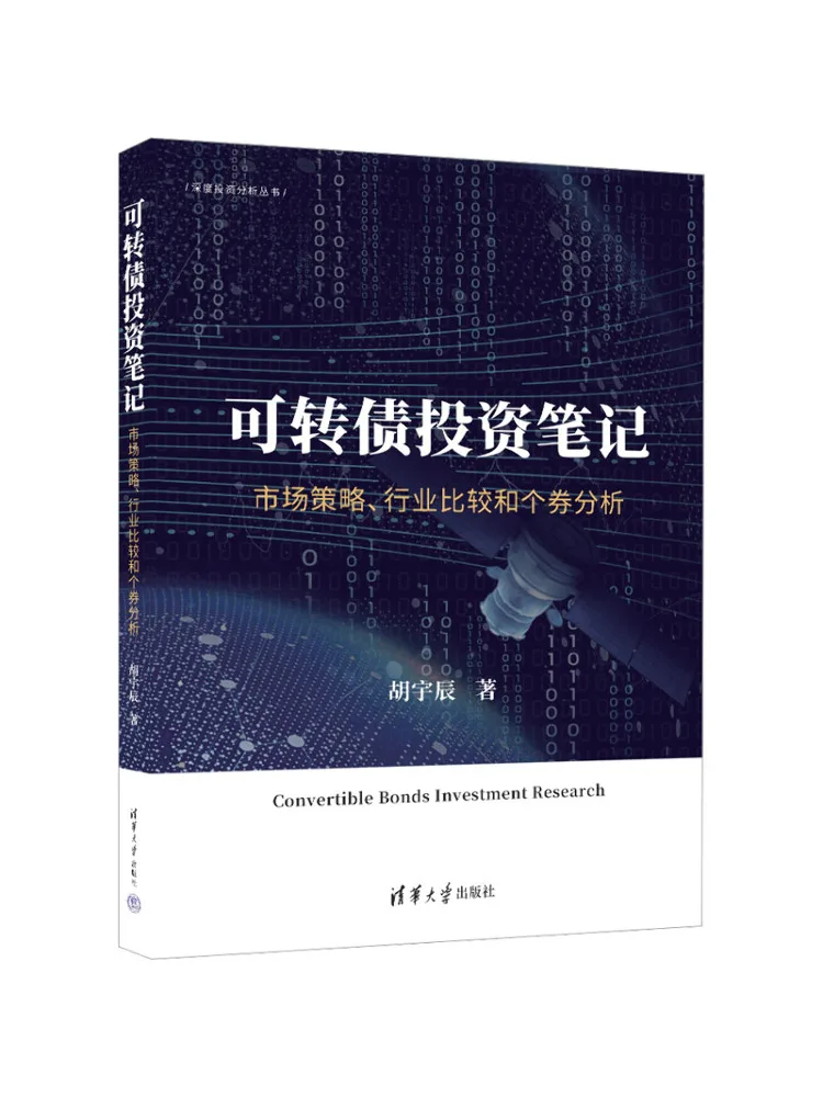 Book-Winshare Convertible Bond Инвестиционные заметки Маркетные стратегии Сравните промышленные сравнения и анализ индивидуального сбоя
Book-Winshare Convertible Bond Инвестиционные заметки Маркетные стратегии Сравните промышленные сравнения и анализ индивидуального сбоя