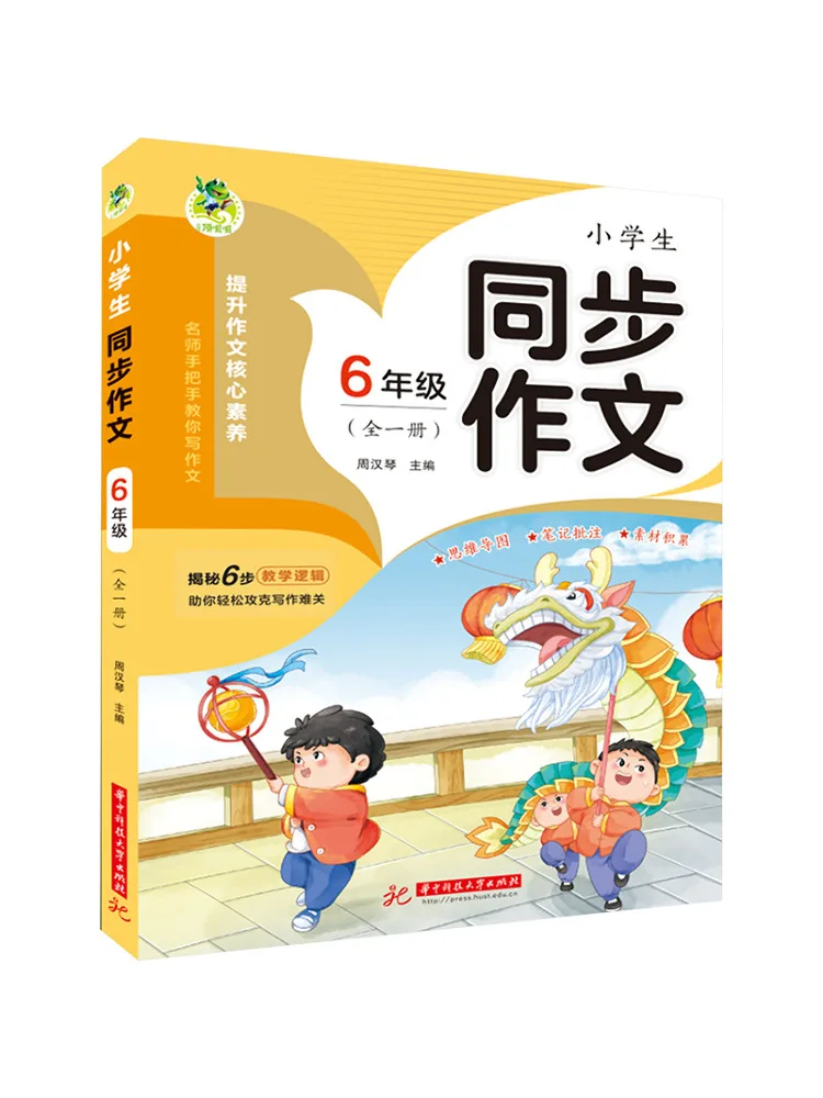 Book-Winshare Synchronous Composition For Primary School Students Grade 6 Complete Collection 
Book-Winshare Synchronous Composition For Primary School Students Grade 6 Complete Collection