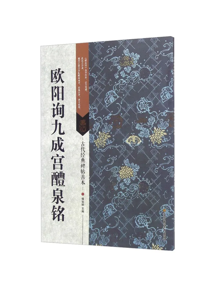 Книга-Winshare Ouyang Xun Jiucheng Palace Liquan Надпись
Книга-Winshare Ouyang Xun Jiucheng Palace Liquan Надпись