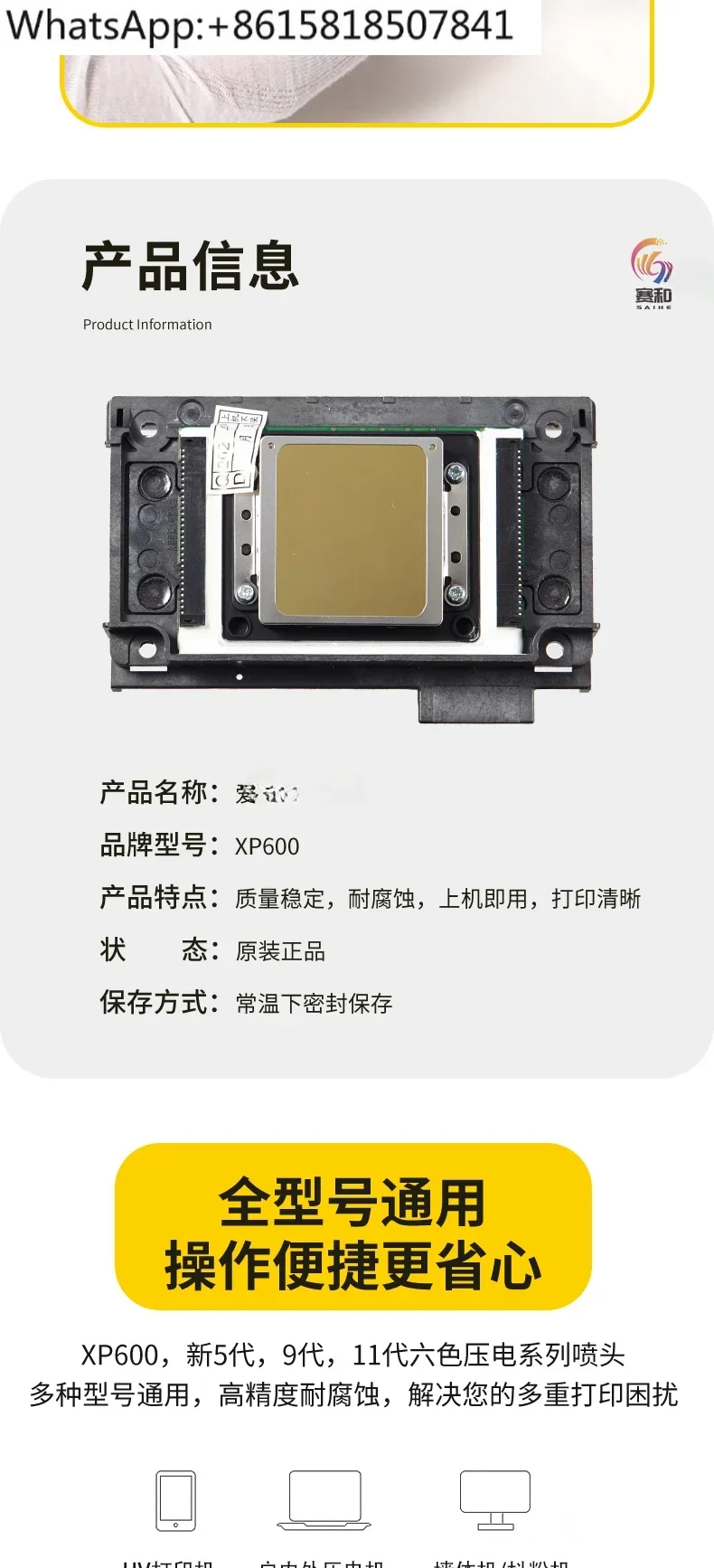 Печатающая головка XP600XP6000, новая печатающая головка 5-го поколения, 9-го поколения, 11-го поколения, УФ-пьезоэлектрическая фотомашина
Печатающая головка XP600XP6000, новая печатающая головка 5-го поколения, 9-го поколения, 11-го поколения, УФ-пьезоэлектрическая фотомашина