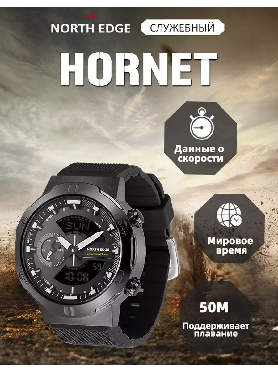 NORTH EDGE 2022 HORNET Men's Digital Watch Running Cycling Sports Watches Waterproof 50M World Time Speed Illuminator Wristwatch
NORTH EDGE 2022 HORNET Men's Digital Watch Running Cycling Sports Watches Waterproof 50M World Time Speed Illuminator Wristwatch