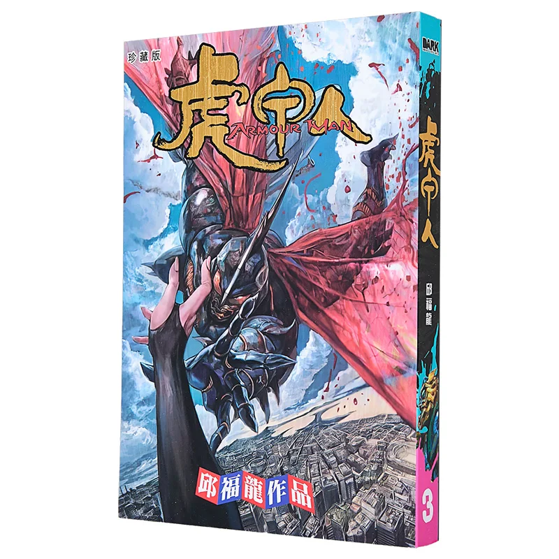 Tiger Armor Man Collectors Edition 03 Regular Edition Qiu Fulong Black Comics Co LTD 9789888852116 Book
Tiger Armor Man Collectors Edition 03 Regular Edition Qiu Fulong Black Comics Co LTD 9789888852116 Book