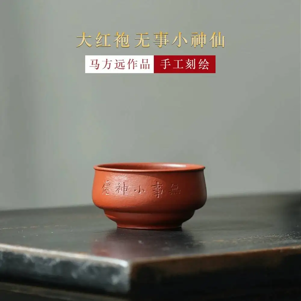 Yihu Chun Yixing Purple Clay Craftsman Ma Fangyuan's Hand-Carved Master Cup, Original Ore Dahongpao Tea Cup 120C
Yihu Chun Yixing Purple Clay Craftsman Ma Fangyuan's Hand-Carved Master Cup, Original Ore Dahongpao Tea Cup 120C