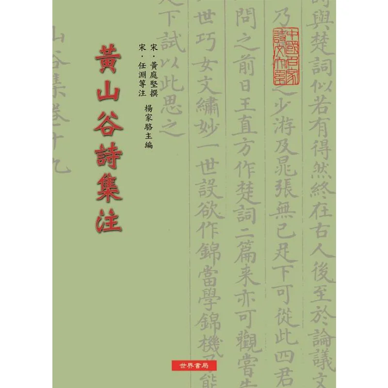 Анотации к поэзии. Долина Хуаншань. Книжный магазин мира Хуан Тинцзянь. 978957060656. Книга.
Анотации к поэзии. Долина Хуаншань. Книжный магазин мира Хуан Тинцзянь. 978957060656. Книга.