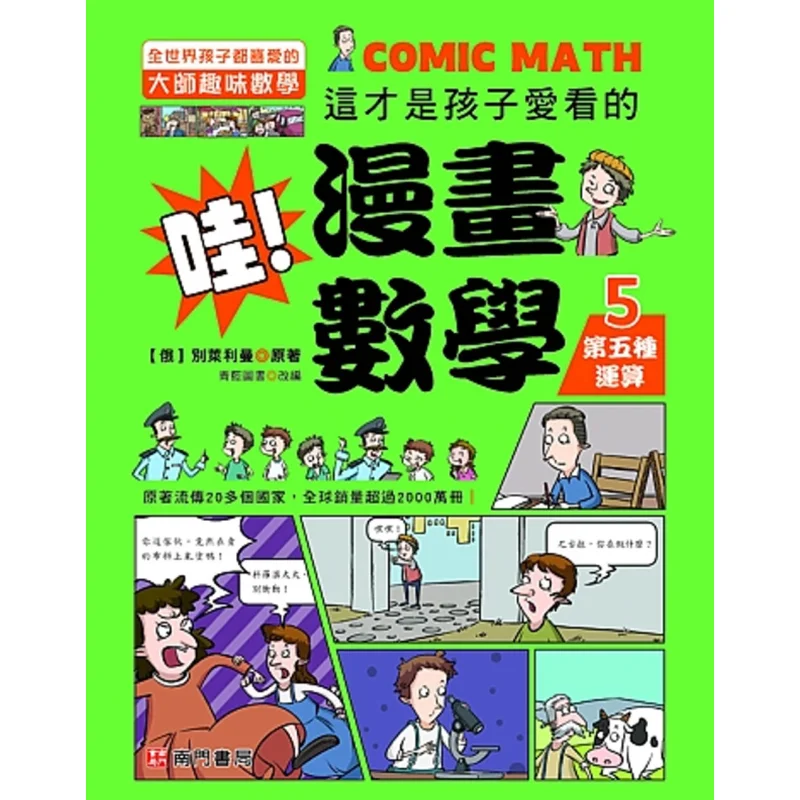 Wow Comic Math 5. Пятая операция. Книги Бельюмана Цинлана. Книжный магазин Нэнмена. 9786263420427 Книга.
Wow Comic Math 5. Пятая операция. Книги Бельюмана Цинлана. Книжный магазин Нэнмена. 9786263420427 Книга.