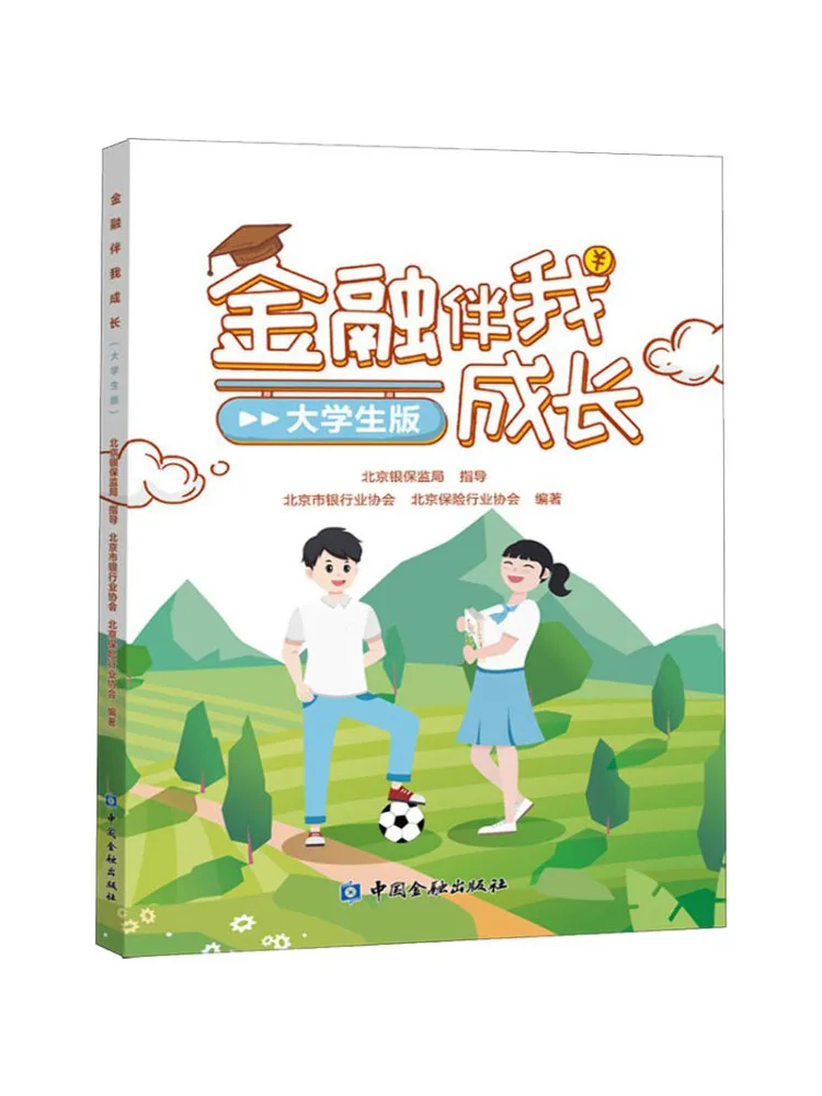 Book-Winshare Finance Accompanying My Growth University Student Edition
Book-Winshare Finance Accompanying My Growth University Student Edition