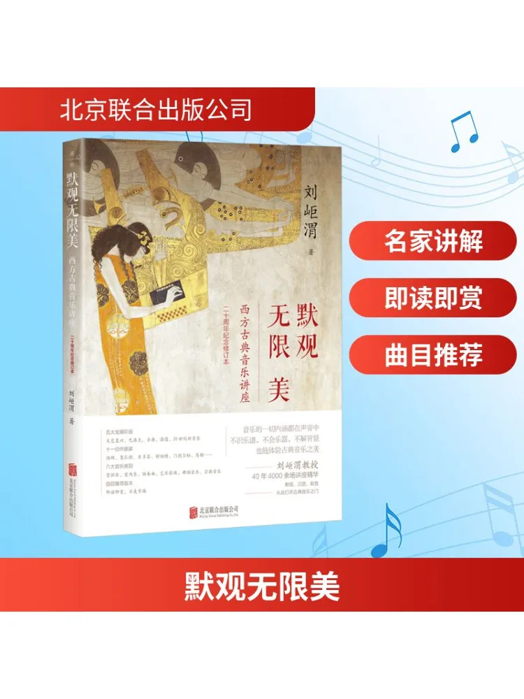 Книга-Winshare Meditating on Infinite Beauty Западные классические музыкальные лекции 20th Anniversary Пересмотренное издание
Книга-Winshare Meditating on Infinite Beauty Западные классические музыкальные лекции 20th Anniversary Пересмотренное издание