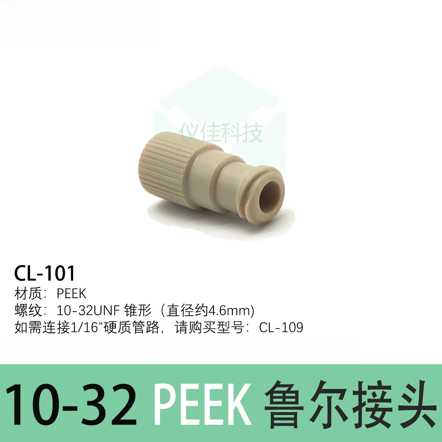 Preparation of Liquid Protein Column by 1/16 Adapter Purification
Preparation of Liquid Protein Column by 1/16 Adapter Purification