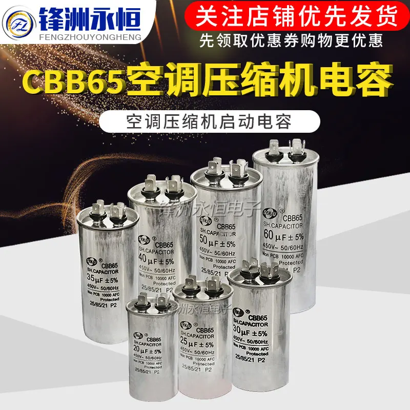 CBB65 air conditioning compressor startup capacitor 450v5UF6UF8UF10UF12UF15UF20UF25UF30UF35UF40UF45UF50UF60UF70UF80UF450V
CBB65 air conditioning compressor startup capacitor 450v5UF6UF8UF10UF12UF15UF20UF25UF30UF35UF40UF45UF50UF60UF70UF80UF450V