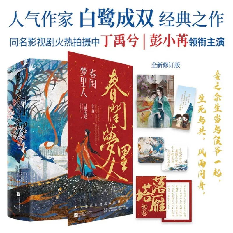 chun gui meng li ren (quan 3-книги markiibai lu cheng shuang、Любовь роман
chun gui meng li ren (quan 3-книги markiibai lu cheng shuang、Любовь роман