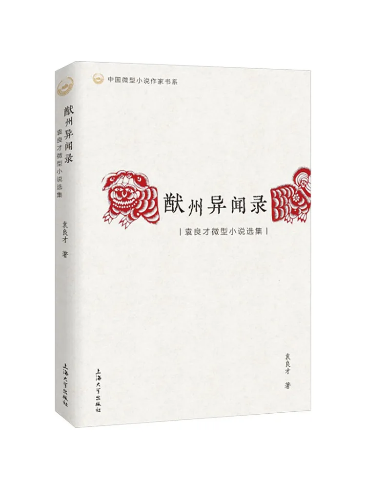 Book-Winshare Anecdotes From Youzhou Selected Micro Novels By Yuan Liangcai
Book-Winshare Anecdotes From Youzhou Selected Micro Novels By Yuan Liangcai