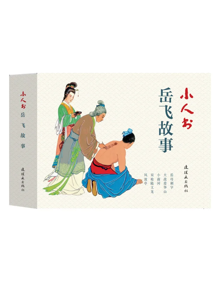 Книга-серия Winshare Little Man: История Юэфэй, 5 томов
Книга-серия Winshare Little Man: История Юэфэй, 5 томов