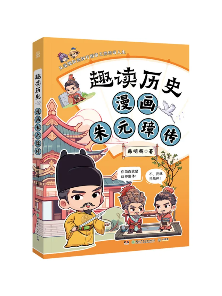 Книга-Winshare Comic Biography Zhu Yuanzhang 
Книга-Winshare Comic Biography Zhu Yuanzhang