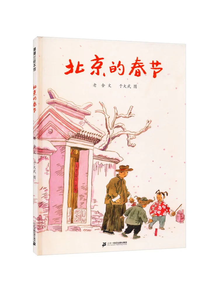 Книга-Весенний фестиваль Пекина Вензара
Книга-Весенний фестиваль Пекина Вензара