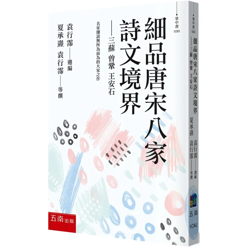 Осторожное признание поэтических и литературных восемь мастеров династий Тан и Сун Три СУС Ченге
Осторожное признание поэтических и литературных восемь мастеров династий Тан и Сун Три СУС Ченге