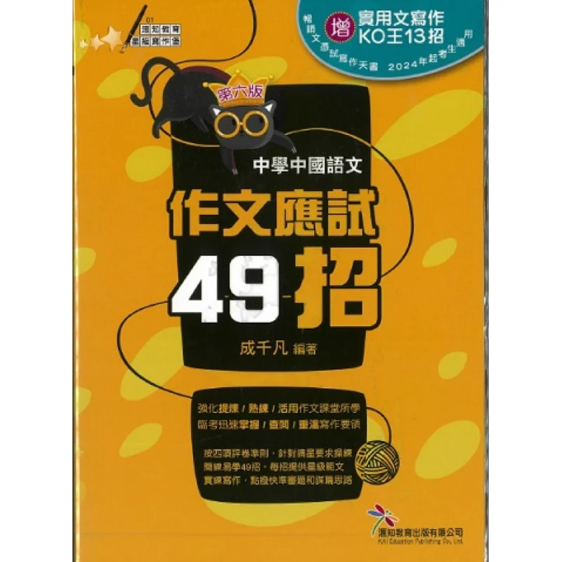49 советов для экзаменации китайского композиции средней школы, 6-е издание, тысячи фанатов 9789887431695
49 советов для экзаменации китайского композиции средней школы, 6-е издание, тысячи фанатов 9789887431695