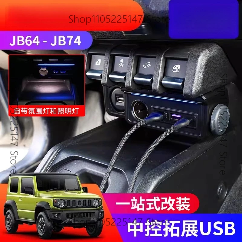 Suitable for the new Jimny JB74 modified central control expansion USB Type-C charging port docking station
Suitable for the new Jimny JB74 modified central control expansion USB Type-C charging port docking station