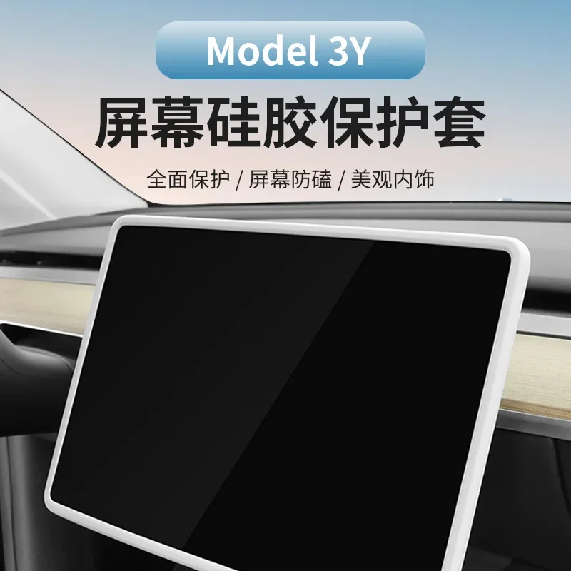 Suitable for Tesla central control screen silicone protective cover ModelY3 car anti-collision interior strip car accessories
Suitable for Tesla central control screen silicone protective cover ModelY3 car anti-collision interior strip car accessories